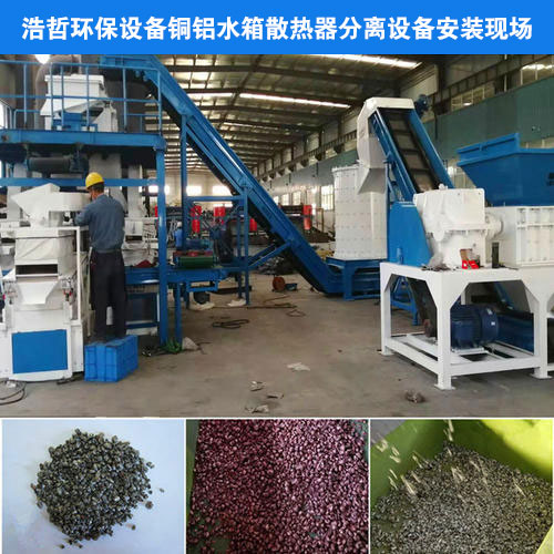 銅鋁水箱分離機(jī)成功案例 銅鋁水箱分離機(jī)成功案例