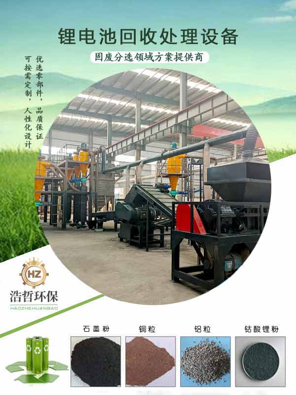 廢舊鋰電池破碎分離設(shè)備
