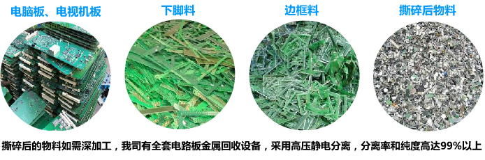 電路板回收處理設備回收電路板稀有貴金屬 電路板回收處理設備回收電路板稀有貴金屬